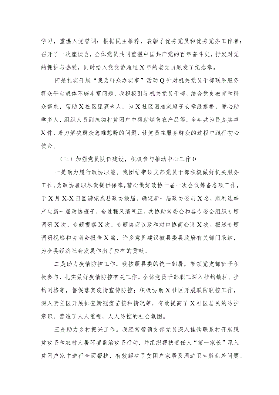政协党支部书记2023年抓党建述职报告（共16篇）.docx_第3页