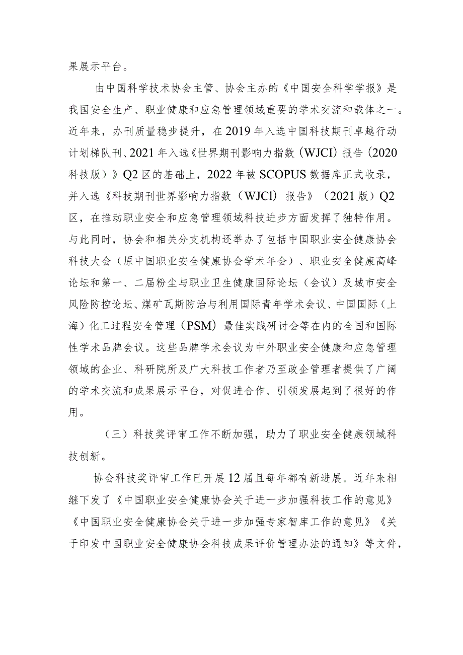 在协会科技大会上的讲话.docx_第3页