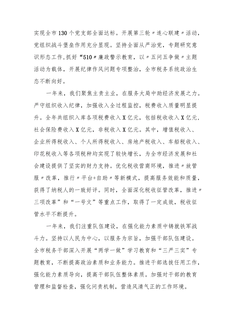 奋力推进新时代xx税收现代化新征程.docx_第2页