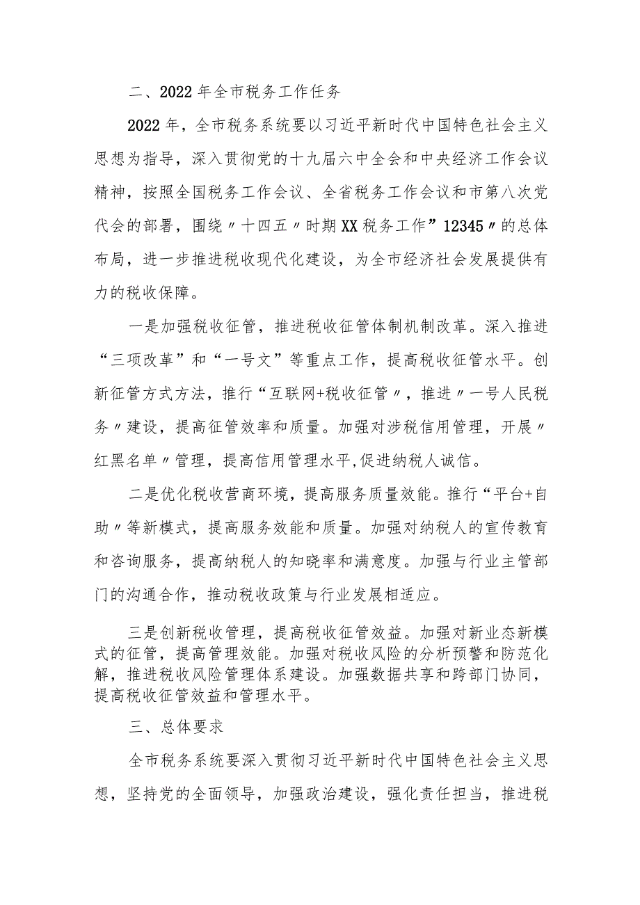 奋力推进新时代xx税收现代化新征程.docx_第3页