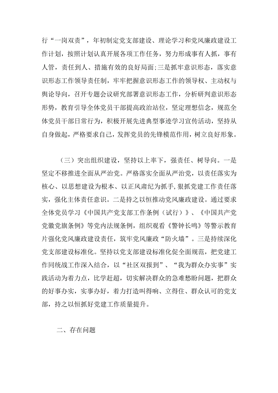 2024统战部党支部书记抓基层党建工作述职报告.docx_第3页