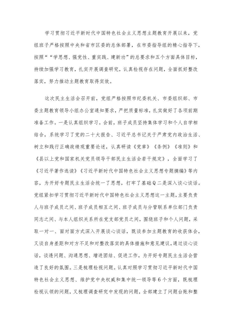 2023年主题教育专题民主生活会个人对照检查材料范文4篇汇编(7)（新6个对照方面）.docx_第2页