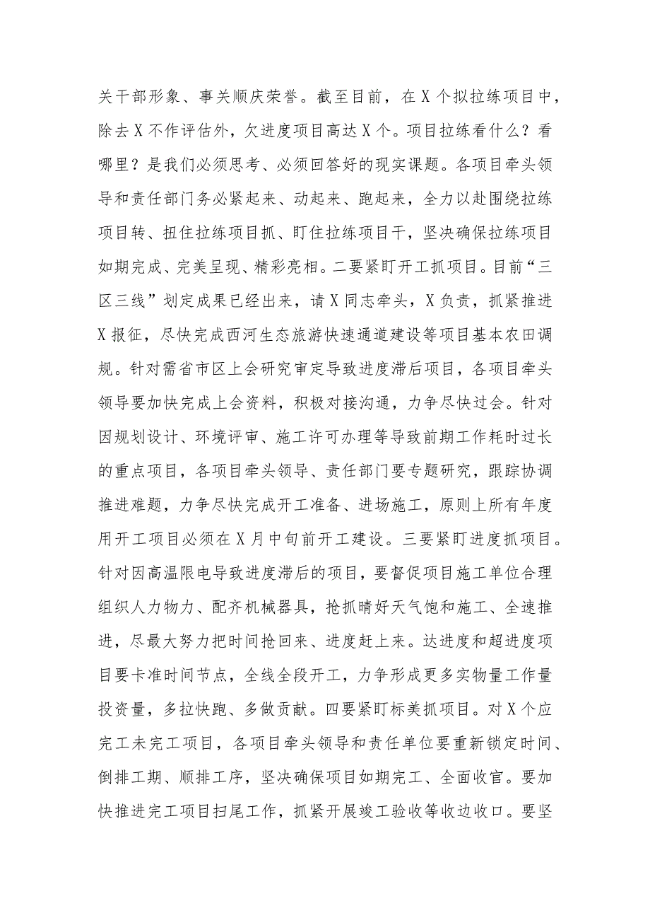 领导在重点项目工作推进会上的讲话(2).docx_第2页