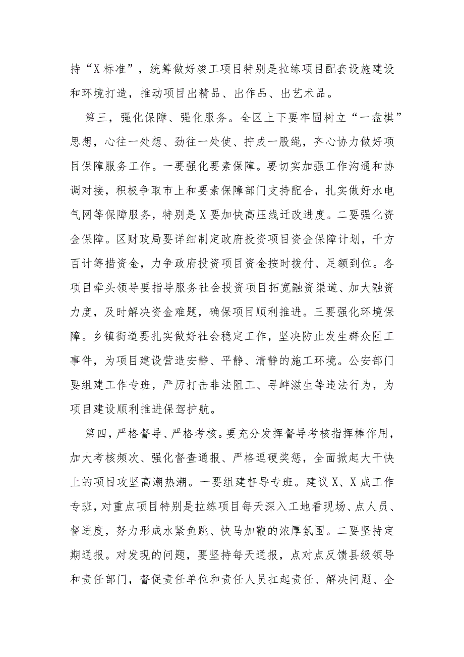 领导在重点项目工作推进会上的讲话(2).docx_第3页