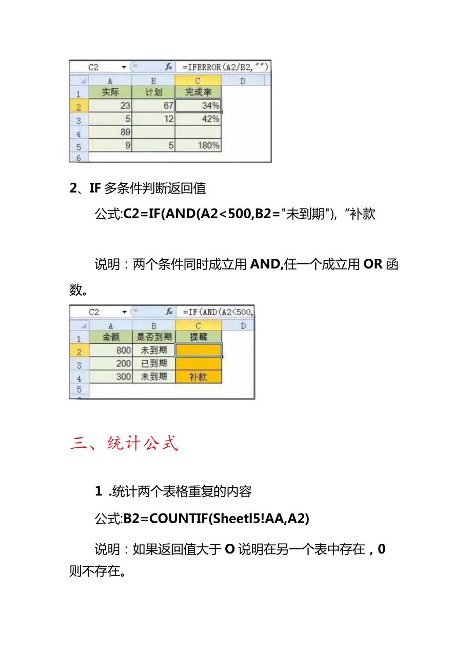 记账实操会计报表核算的函数应用.docx_第2页