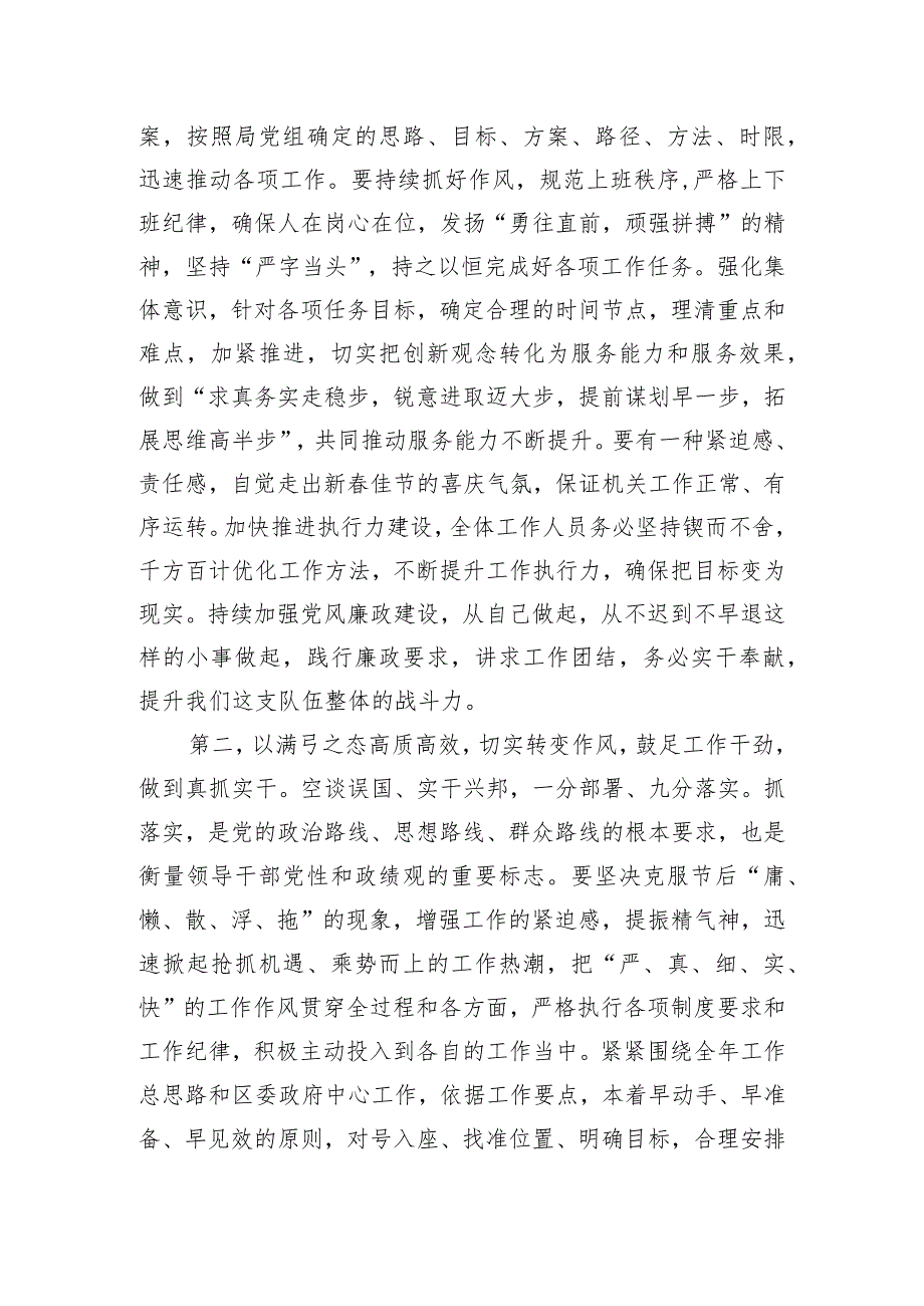 在某局全局2024年节节后收心会上的讲话发言提纲2篇.docx_第3页