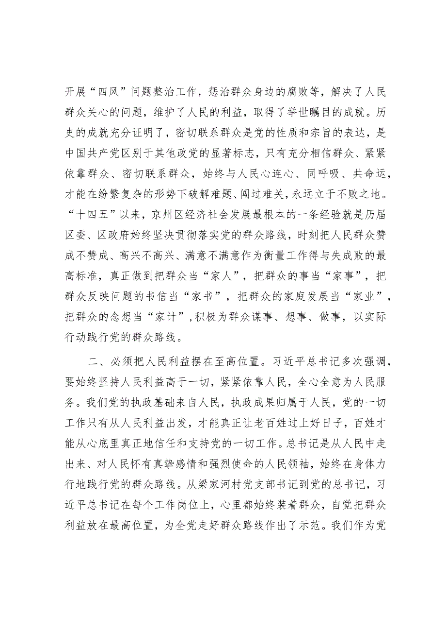 中心组集体学习会交流材料(1).docx_第2页