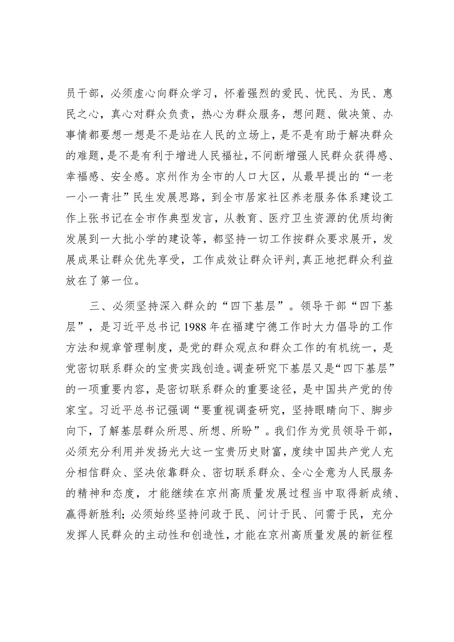 中心组集体学习会交流材料(1).docx_第3页