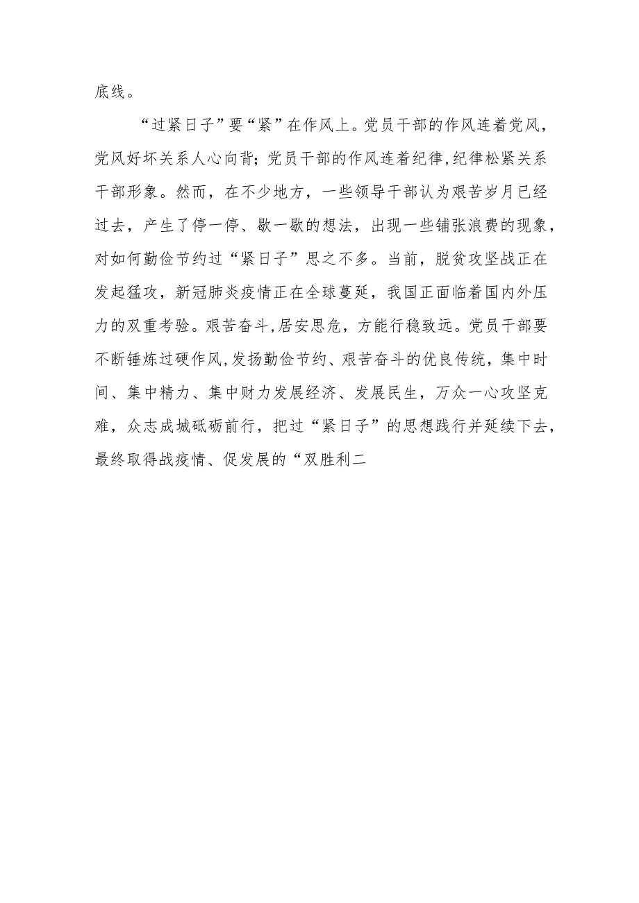 2024年元月推动党政机关习惯过紧日子的重要批示精神专题学习交流发言心得体会感想11篇.docx_第3页