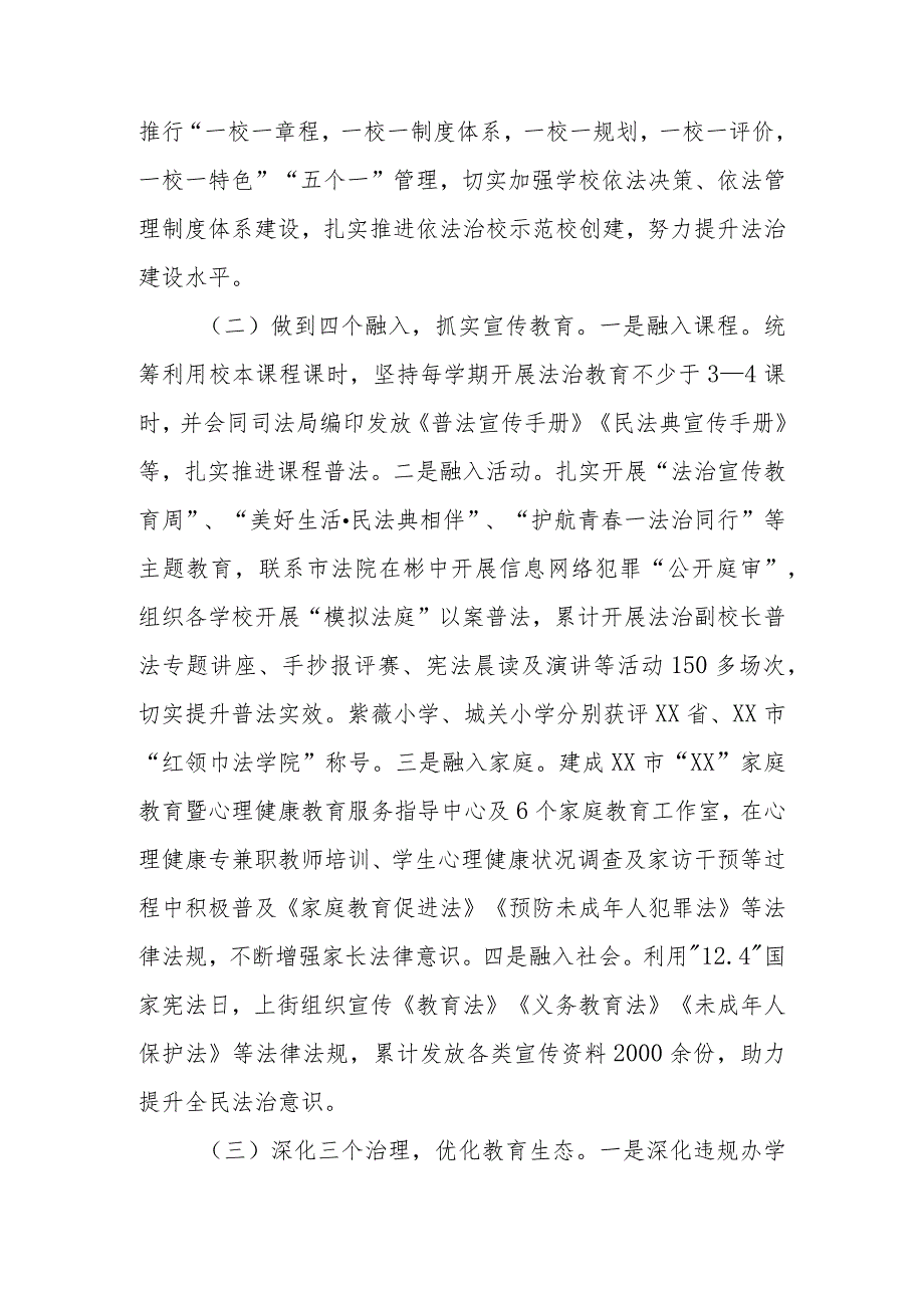 XX市教育局2023法治建设工作述职报告.docx_第2页
