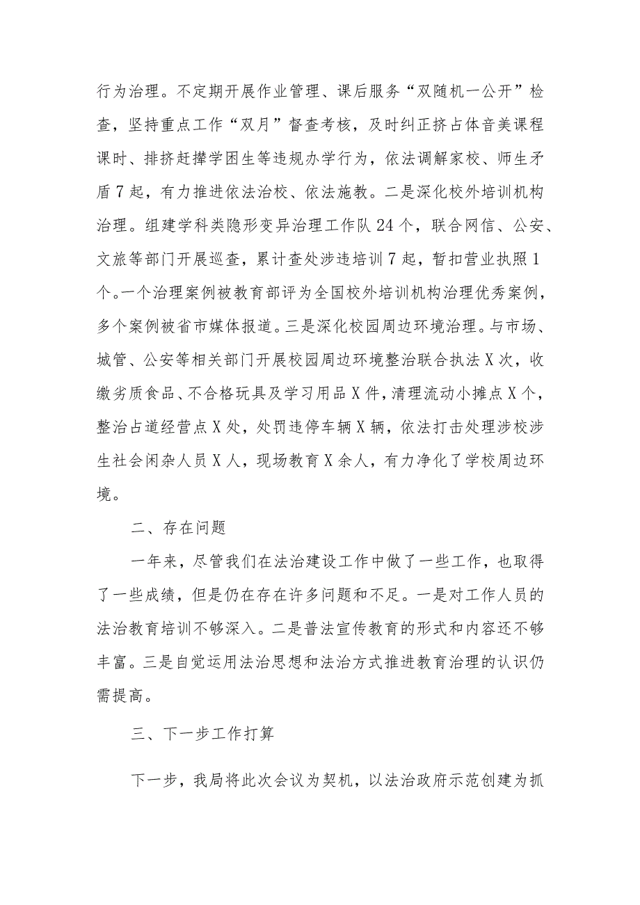 XX市教育局2023法治建设工作述职报告.docx_第3页