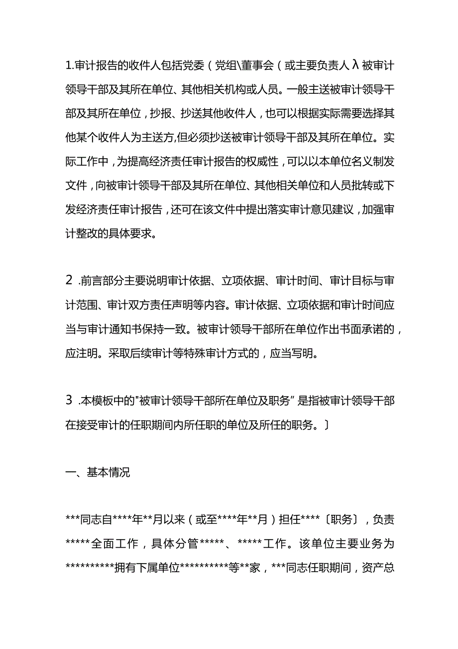 经济责任审计报告模板.docx_第2页