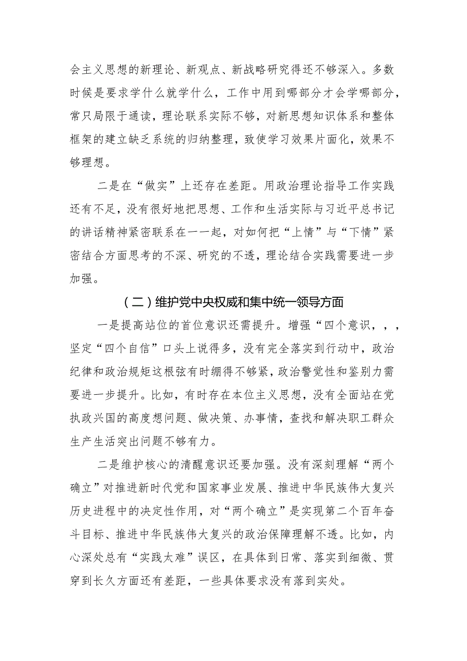 践行宗旨、服务人民方面等(最新六个方面)问题查摆2024年组织生活会对照检查发言提纲（9篇合集）.docx_第3页