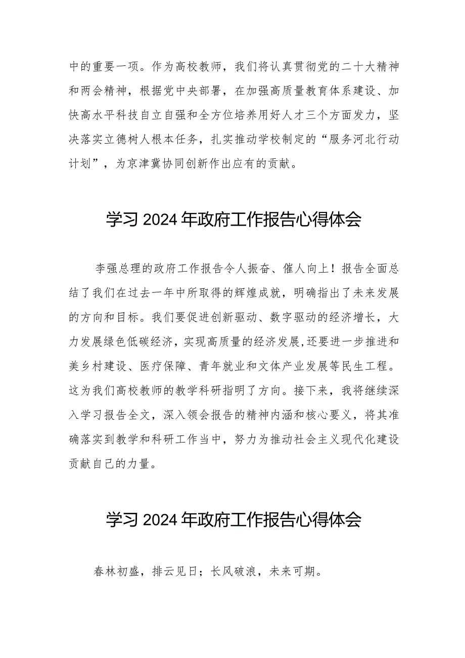 观看2024全国两会政府工作报告的心得感悟40篇.docx_第2页