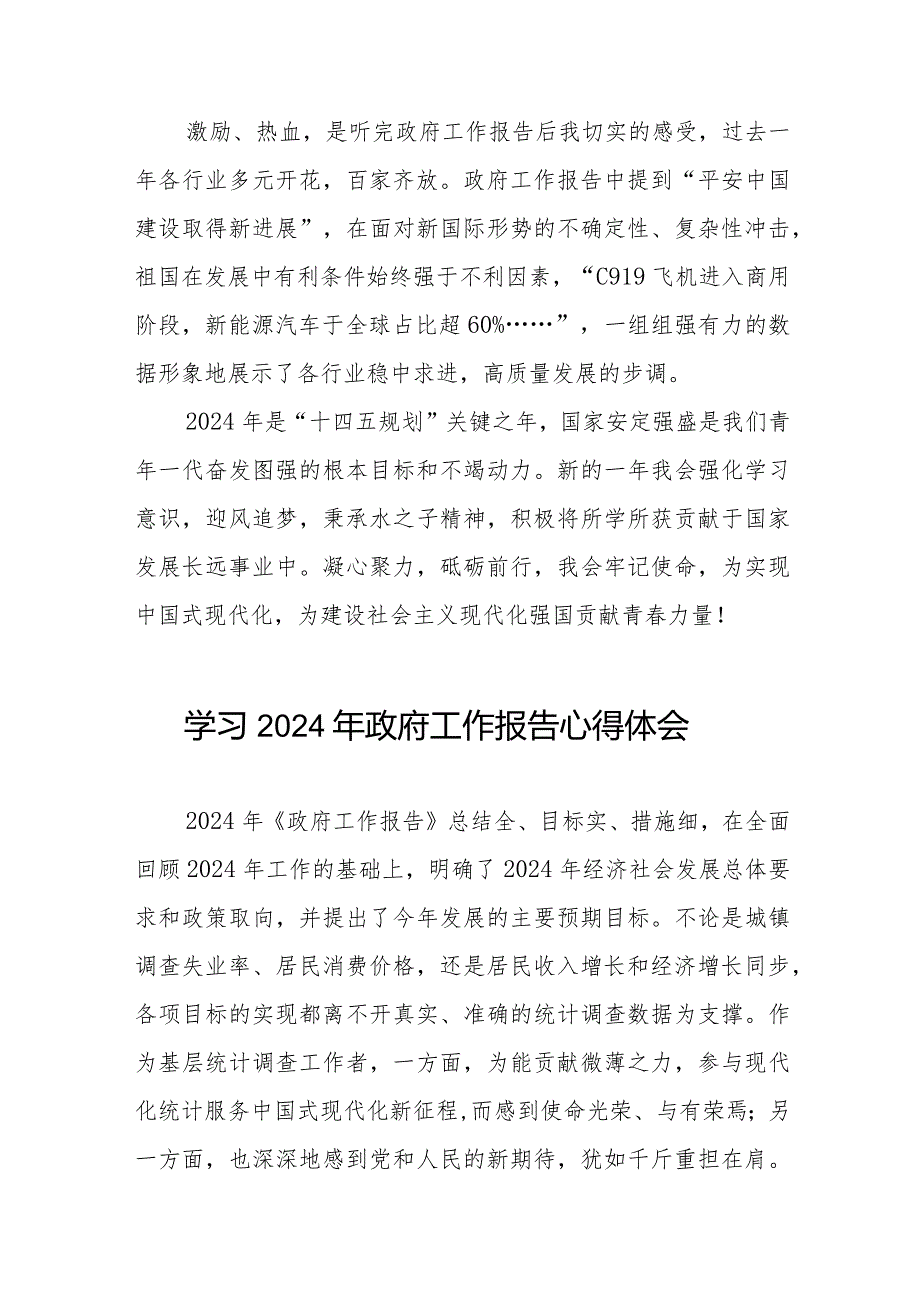 观看2024全国两会政府工作报告的心得感悟40篇.docx_第3页