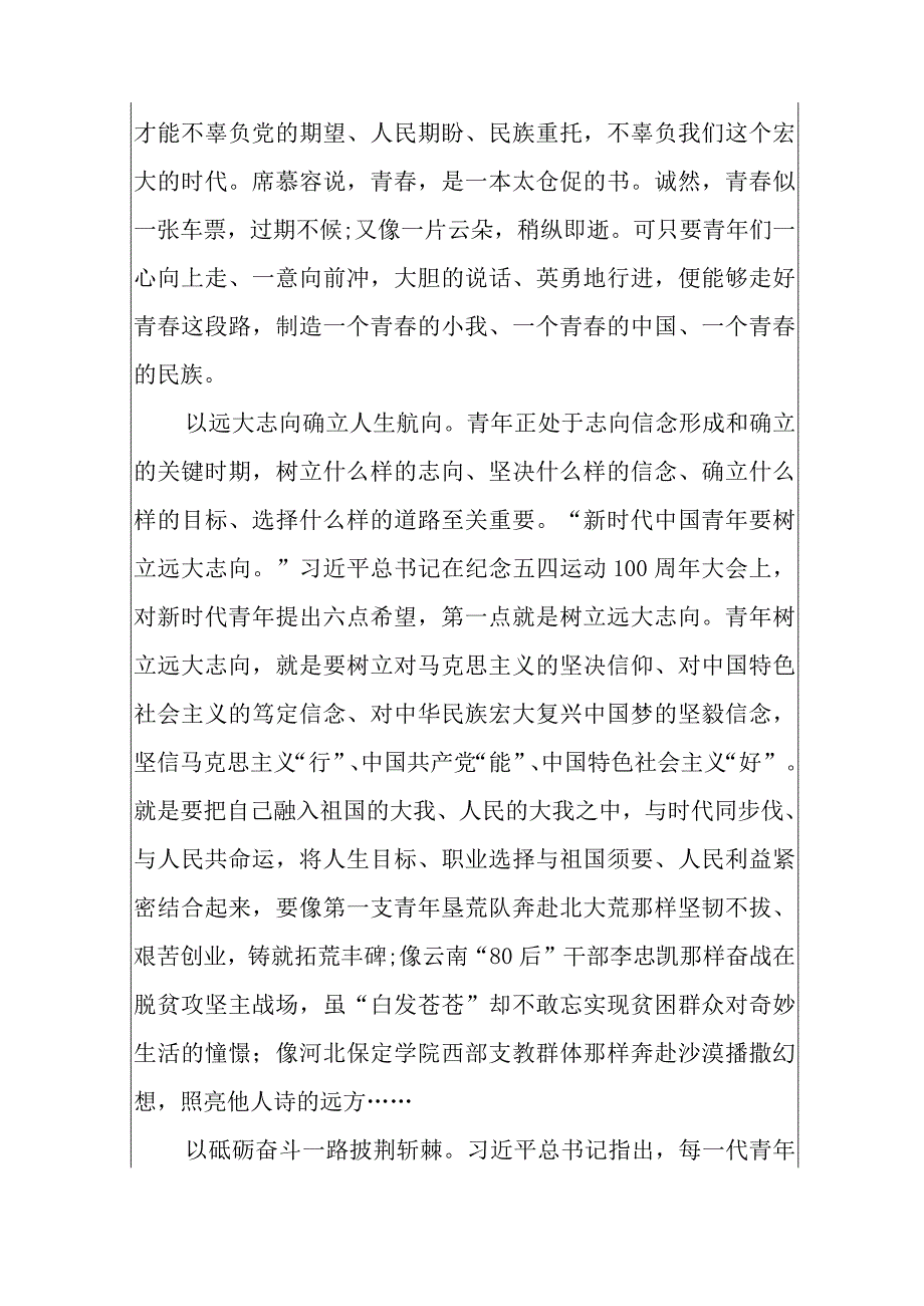 2024电视剧觉醒年代观后感心得800字.docx_第2页
