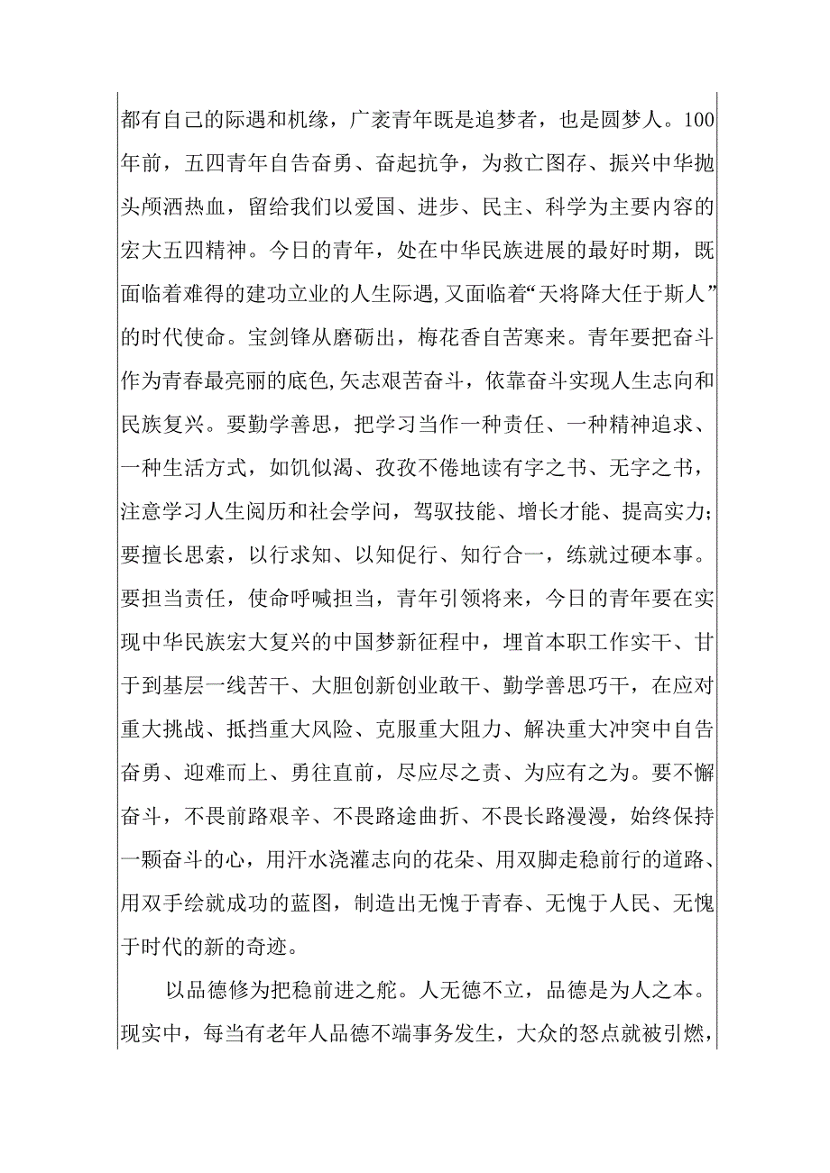 2024电视剧觉醒年代观后感心得800字.docx_第3页
