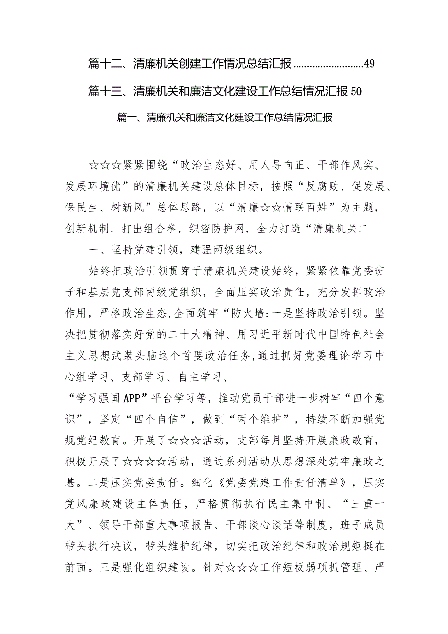 清廉机关和廉洁文化建设工作总结情况汇报（共13篇）.docx_第2页
