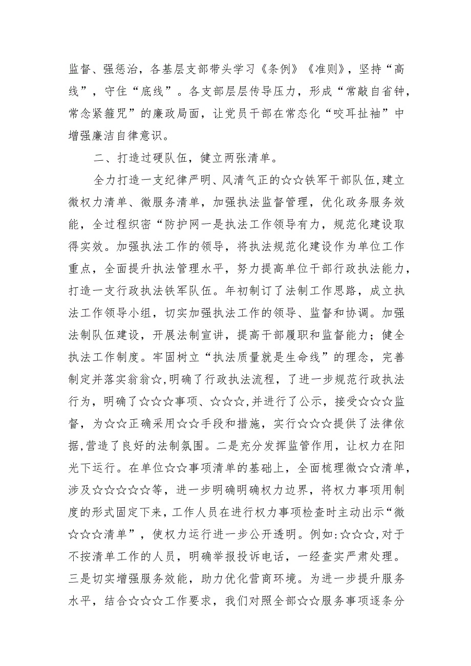 清廉机关和廉洁文化建设工作总结情况汇报（共13篇）.docx_第3页