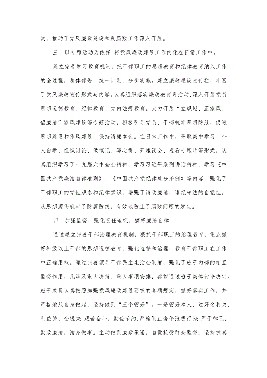 党支部党风建设和反腐倡廉工作先进单位申报材料.docx_第3页