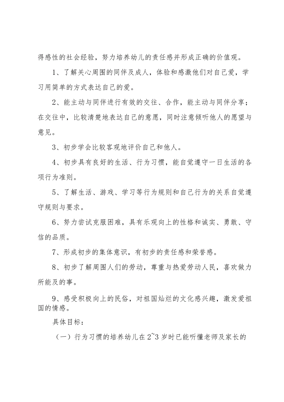 2024幼儿园大班艺术领域教学计划（32篇）.docx_第2页