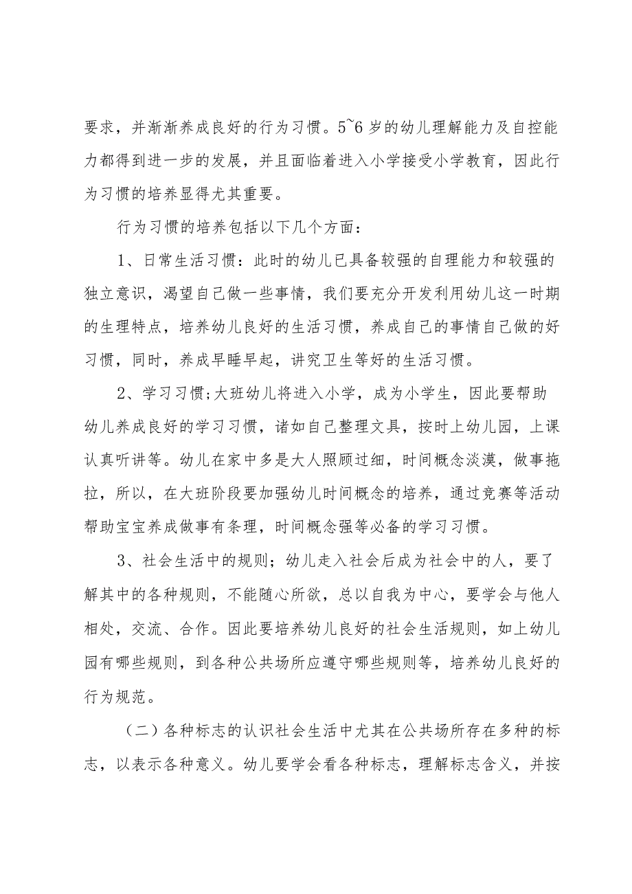 2024幼儿园大班艺术领域教学计划（32篇）.docx_第3页