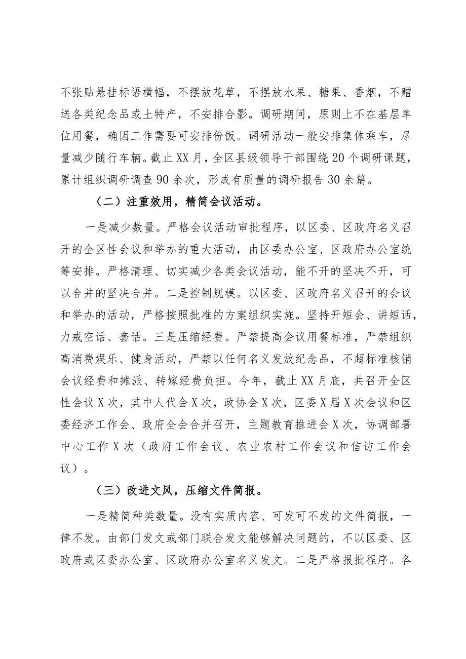 县区贯彻执行中央八项规定和省委省政府若干意见精神情况自查报告.docx_第2页