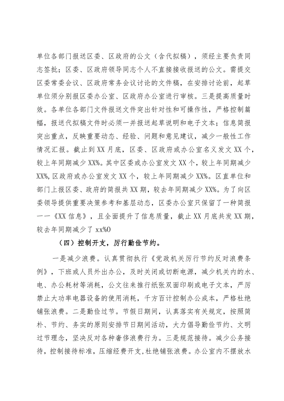 县区贯彻执行中央八项规定和省委省政府若干意见精神情况自查报告.docx_第3页