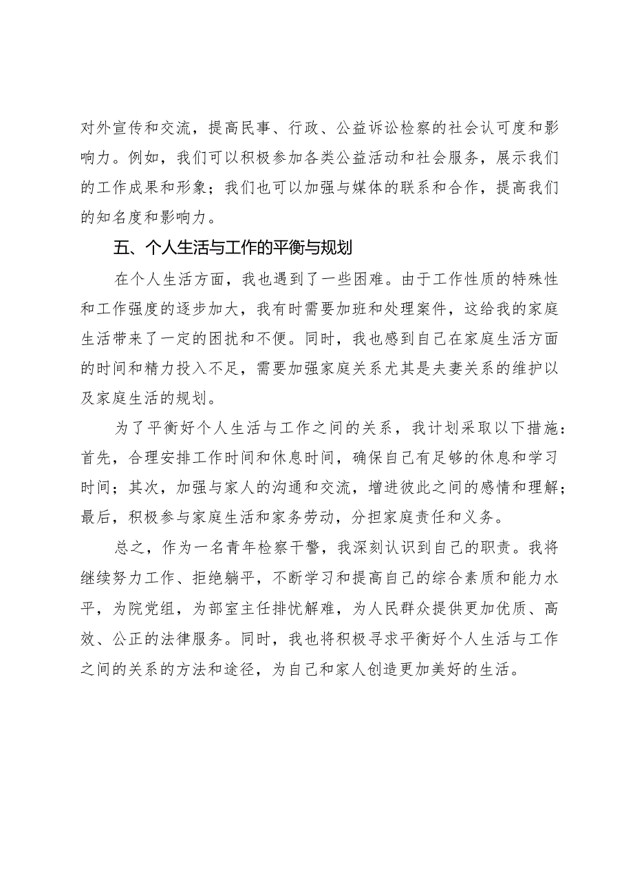 检察干警思想汇报.docx_第3页