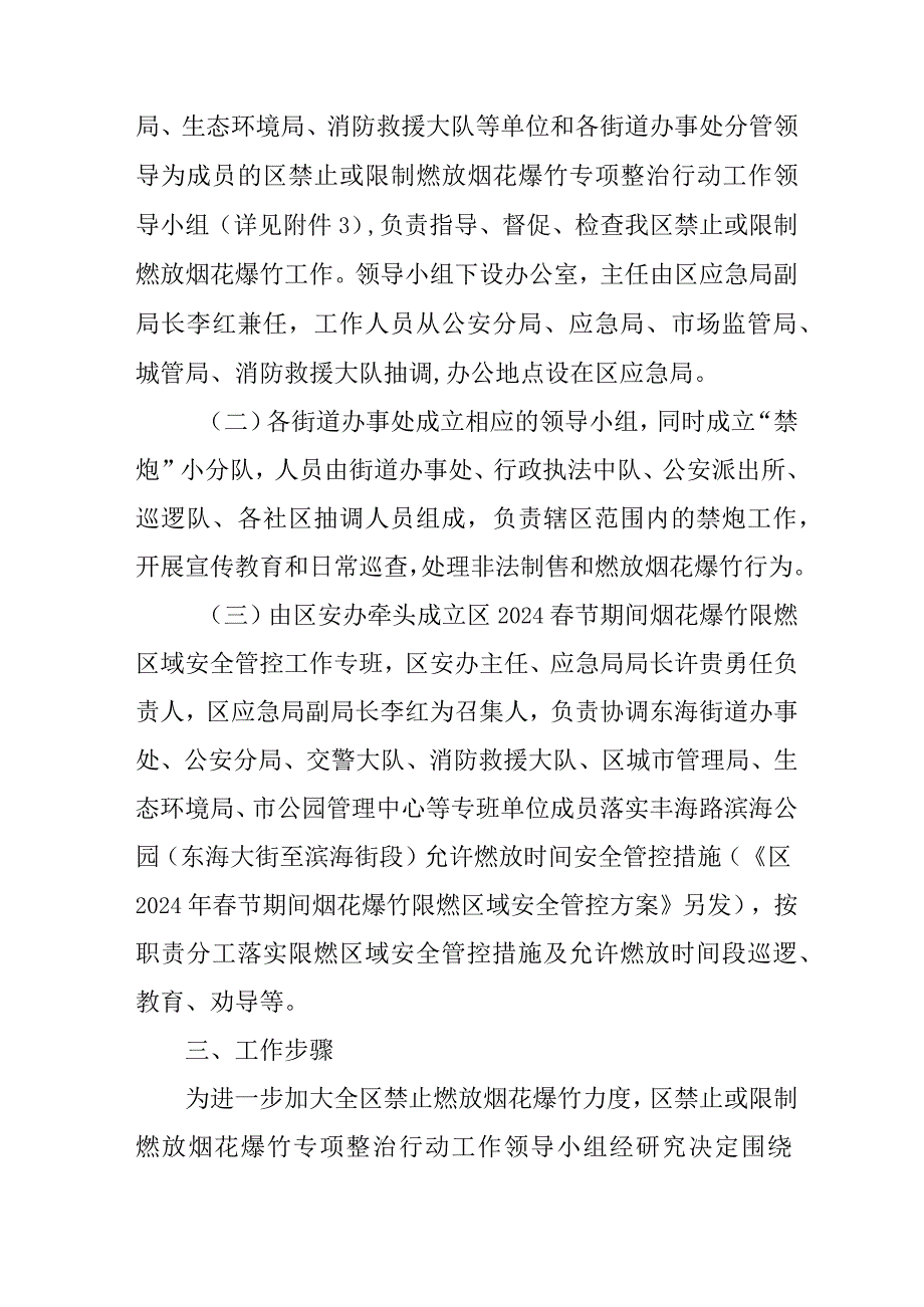 关于开展2024年节期间禁限燃放烟花爆竹专项整治行动方案.docx_第2页