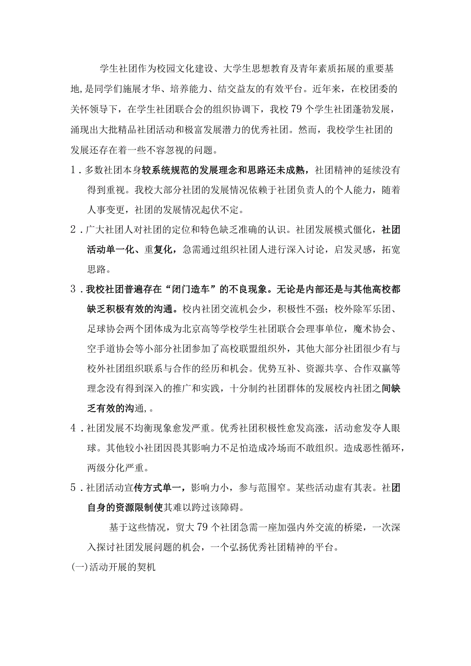 第二高校社长论坛策划学生社团联合会.docx_第3页