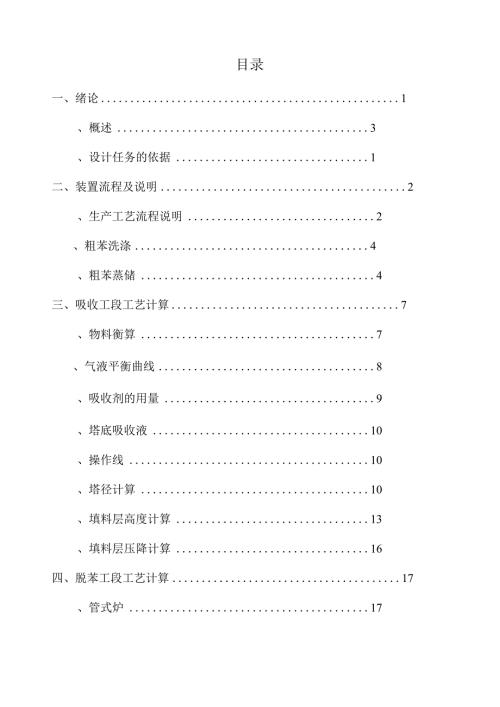 年产合成氨30万吨.docx