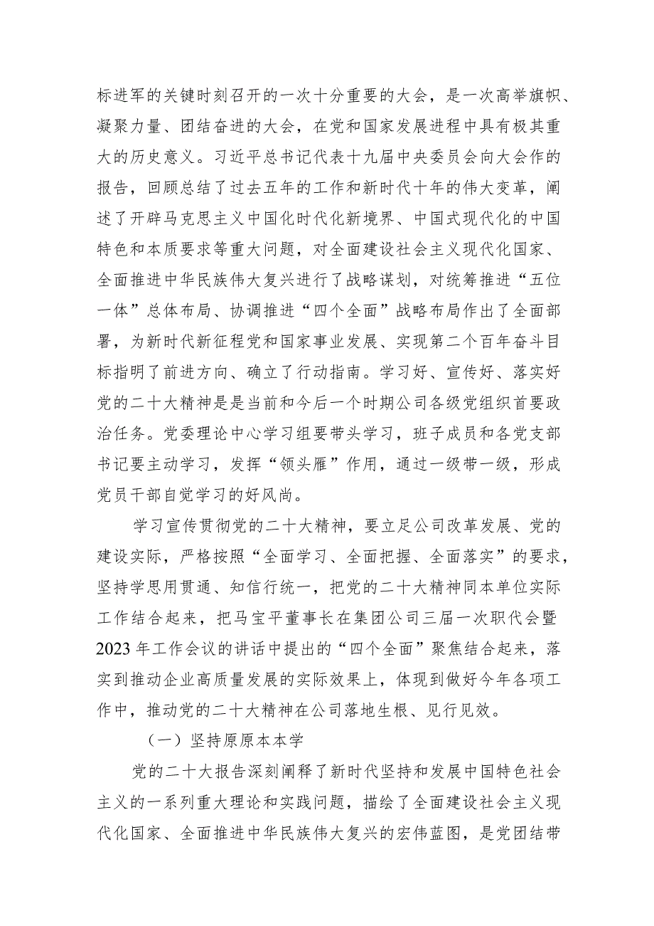 董事长在公司职代会暨2023年工作会议上的讲话（国企）.docx_第2页