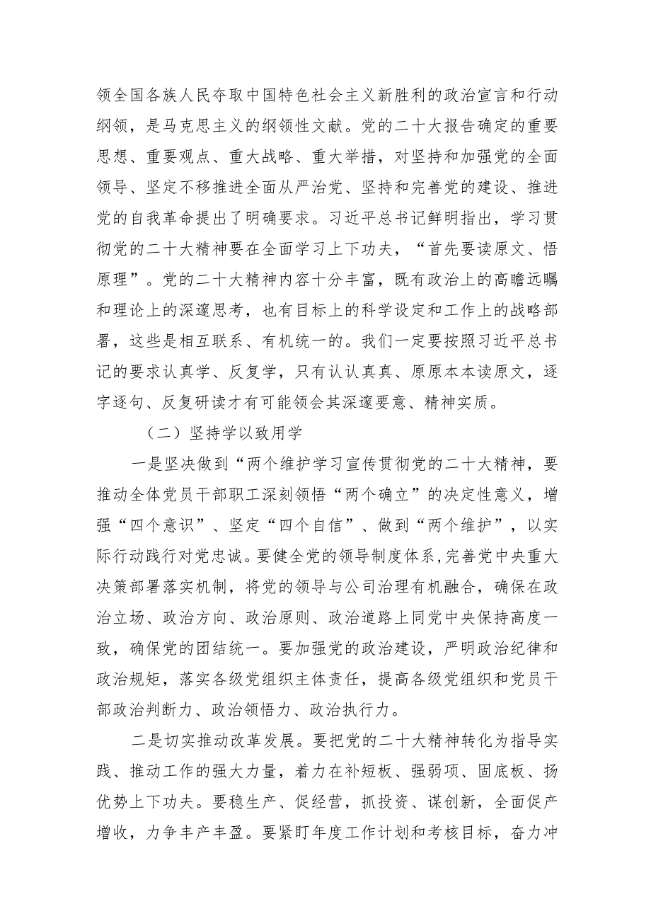 董事长在公司职代会暨2023年工作会议上的讲话（国企）.docx_第3页