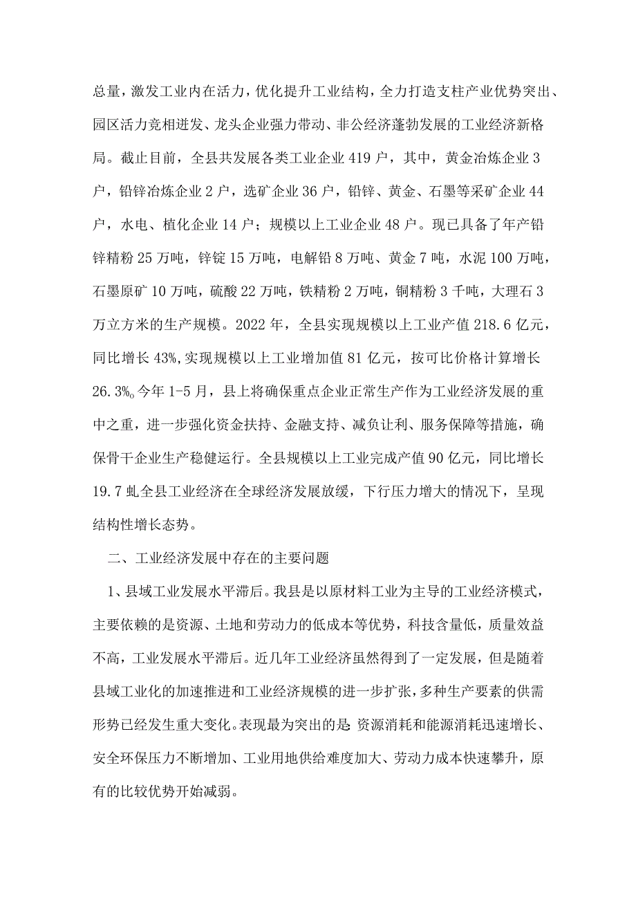 企业发展情况调研报告工业是县域经济的脊梁.docx_第2页