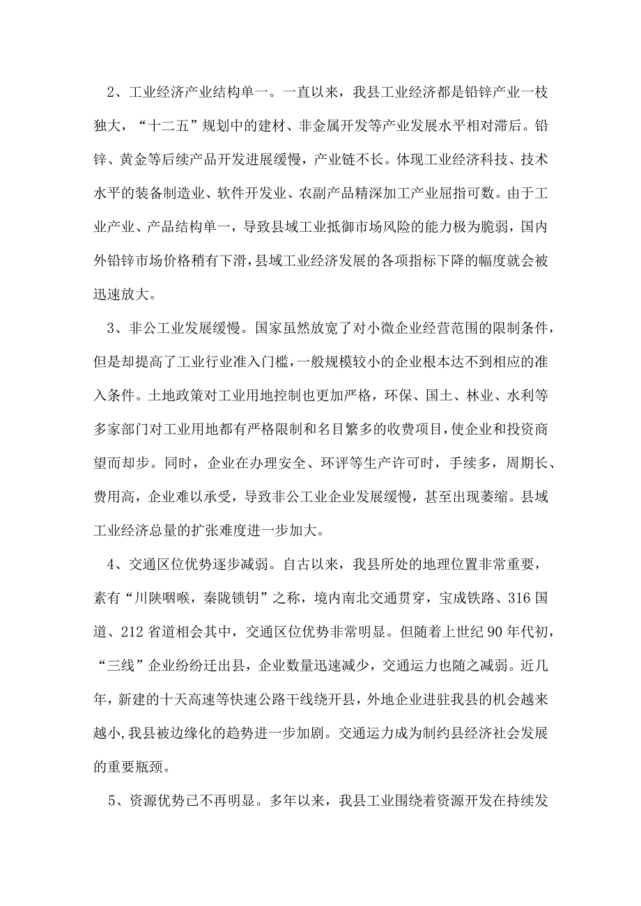企业发展情况调研报告工业是县域经济的脊梁.docx_第3页