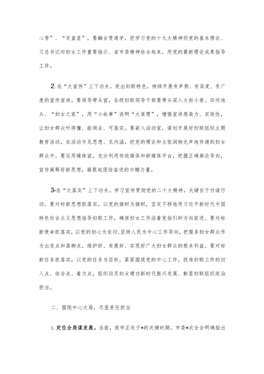 市妇联执委会议上市领导讲话.docx_第2页