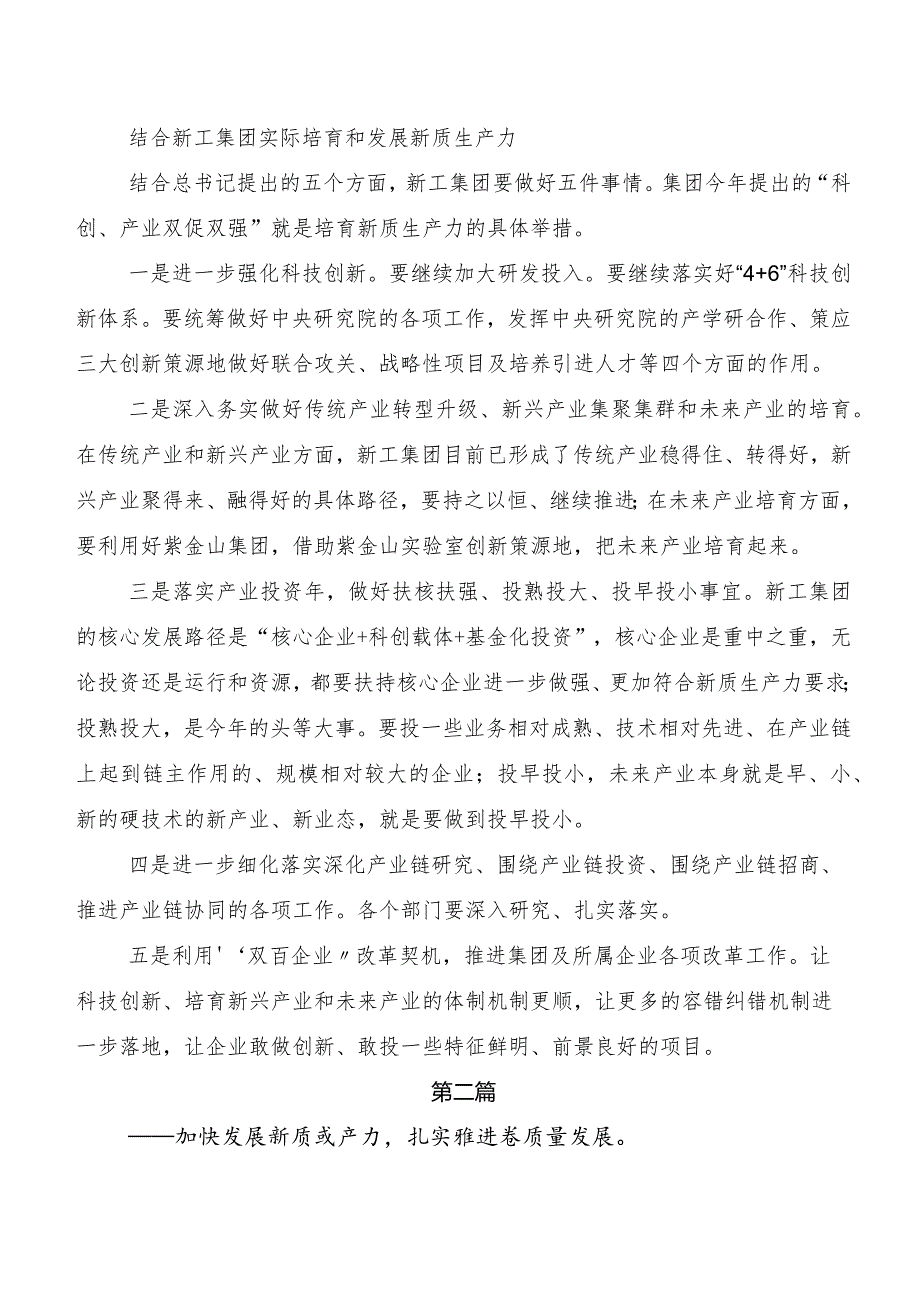 （七篇）“新质生产力”交流研讨发言提纲.docx_第2页