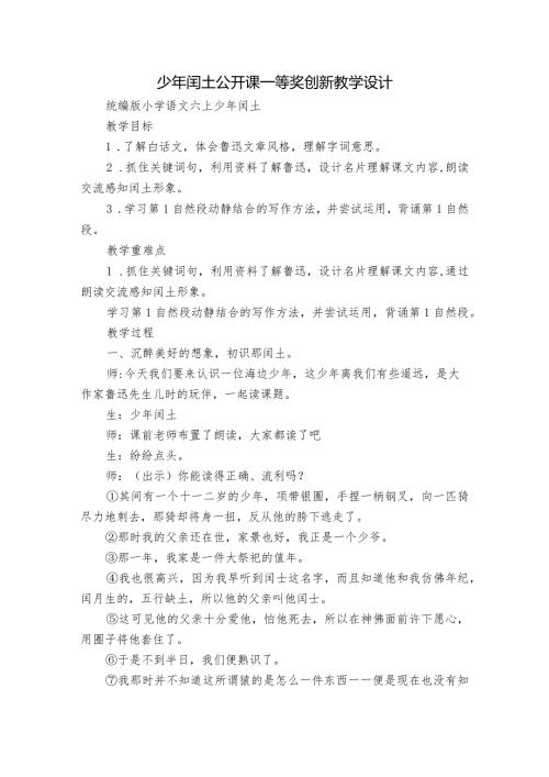 少年闰土公开课一等奖创新教学设计3.docx