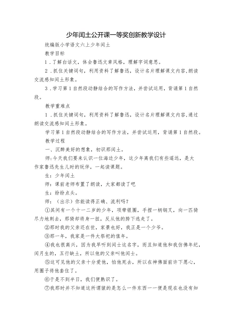 少年闰土公开课一等奖创新教学设计3.docx_第1页