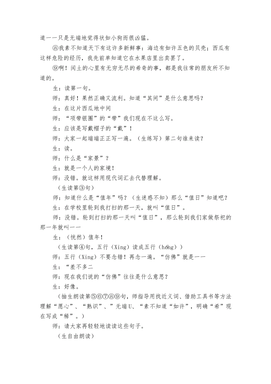 少年闰土公开课一等奖创新教学设计3.docx_第2页