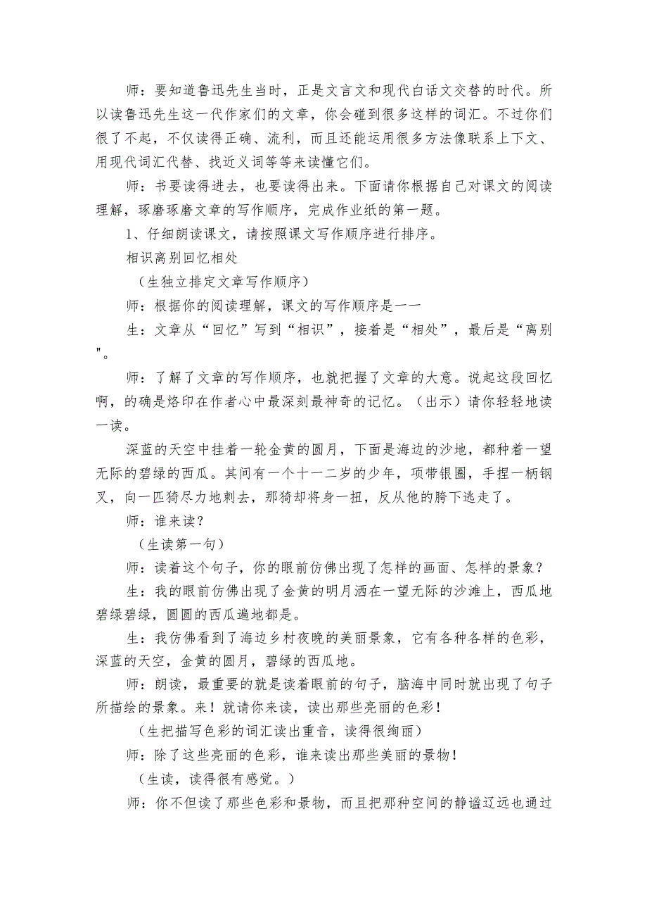 少年闰土公开课一等奖创新教学设计3.docx_第3页