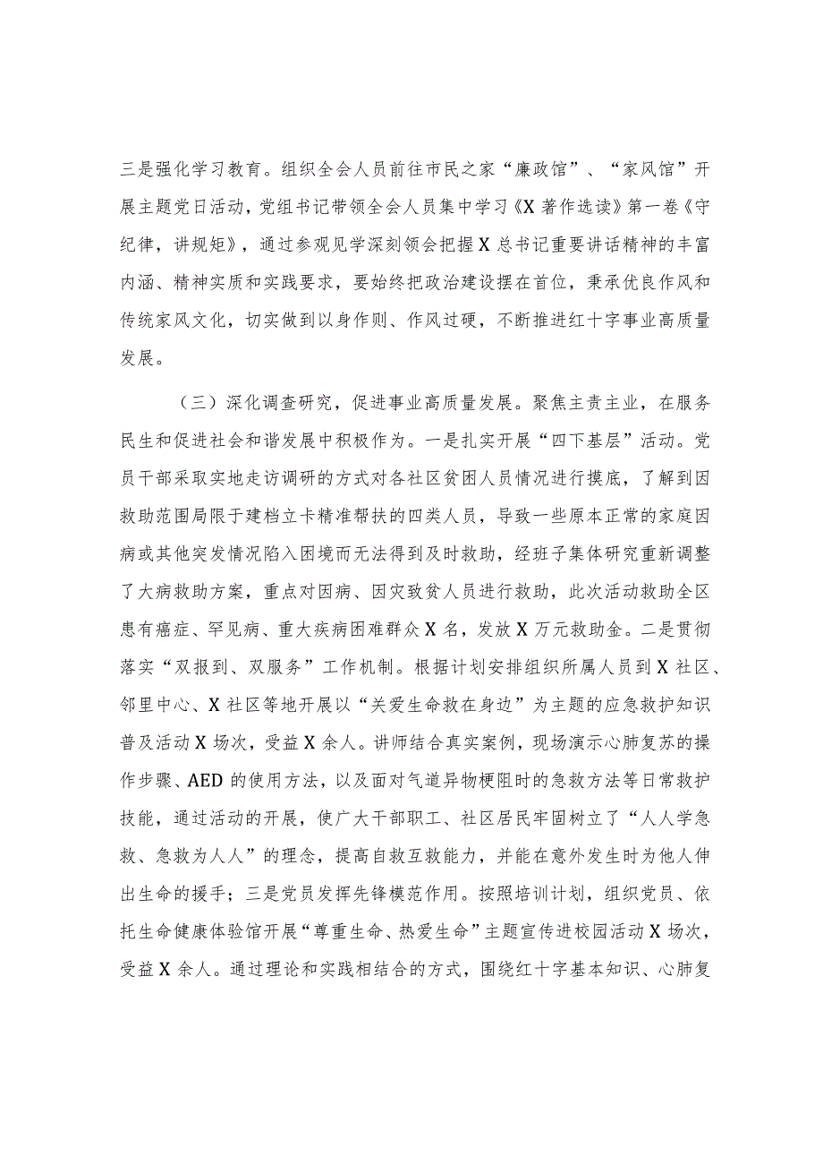 区红十字会第二批主题教育自查报告（2200字总结）.docx_第2页
