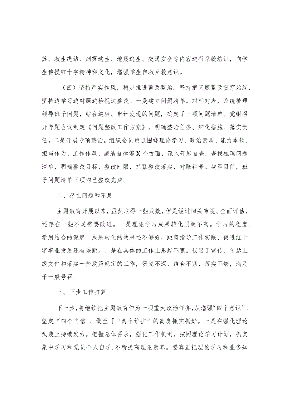 区红十字会第二批主题教育自查报告（2200字总结）.docx_第3页