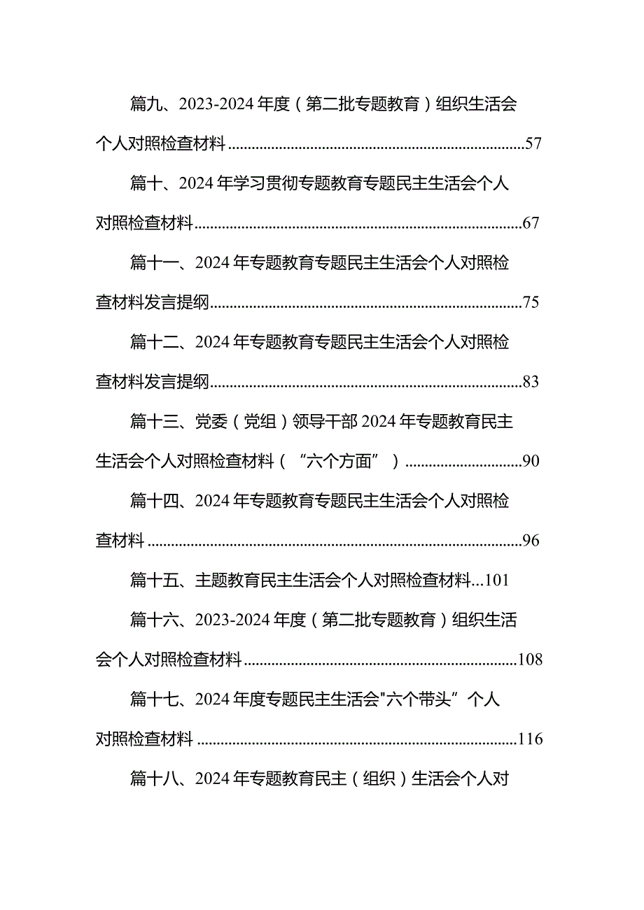 专题民主生活会个人对照检查材料发言提纲范文18篇供参考.docx_第2页