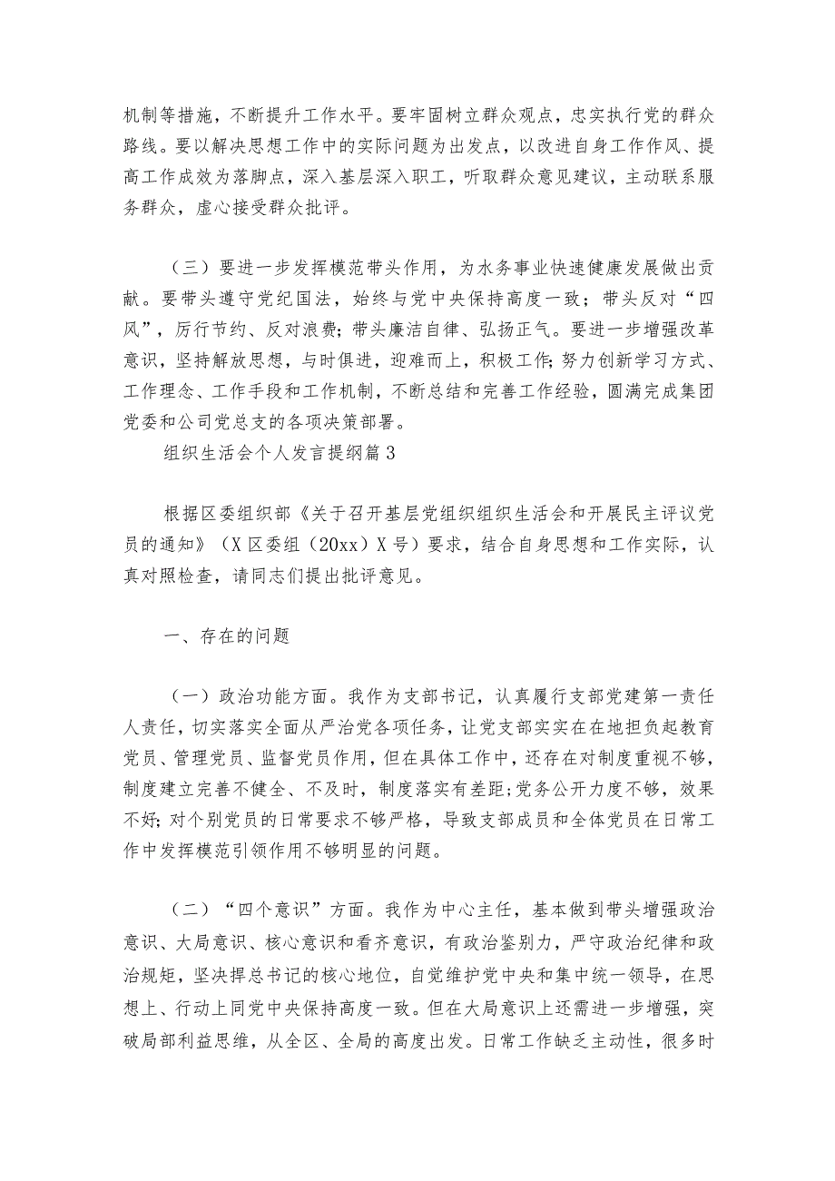 组织生活会个人发言提纲范文20232024(通用8篇).docx_第2页