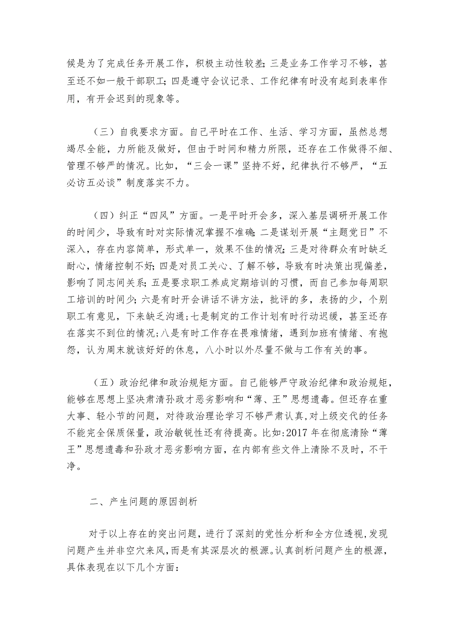 组织生活会个人发言提纲范文20232024(通用8篇).docx_第3页