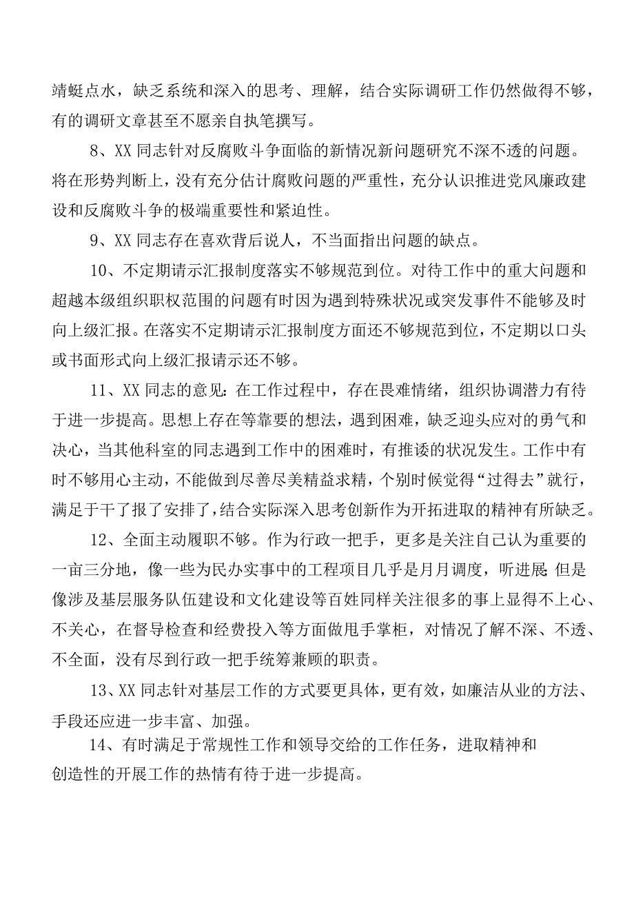 200条实例集锦2024民主生活会关于个人党性分析、个人检视、相互批评意见.docx_第2页