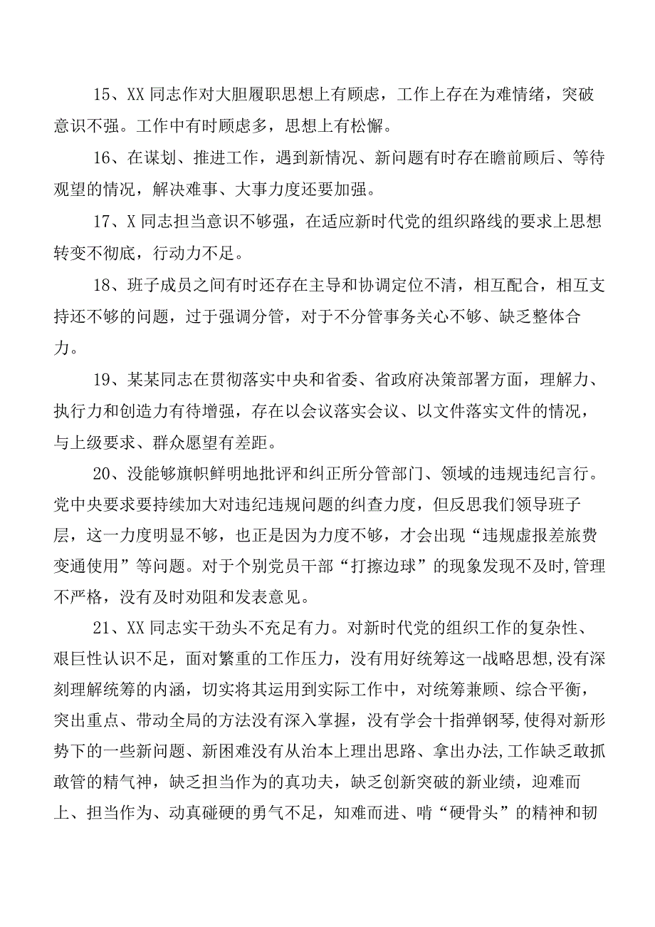 200条实例集锦2024民主生活会关于个人党性分析、个人检视、相互批评意见.docx_第3页