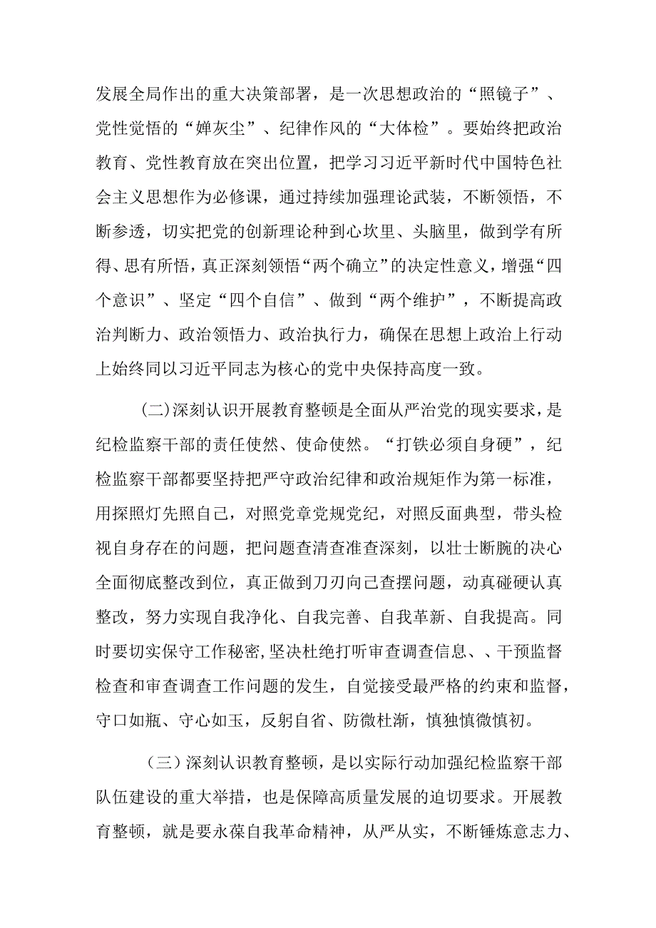 纪检监察干部队伍教育整顿“六个方面”个人检视剖析材料(多篇).docx_第2页